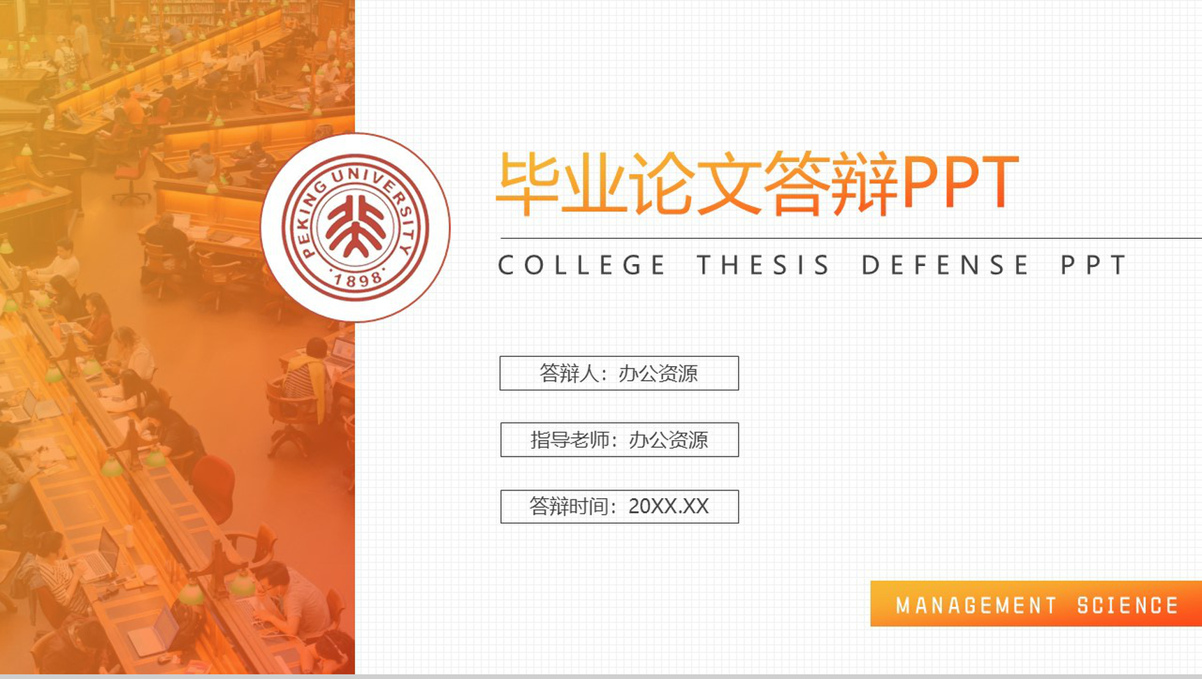 简约商务背景毕业论文答辩论文格式PPT模板