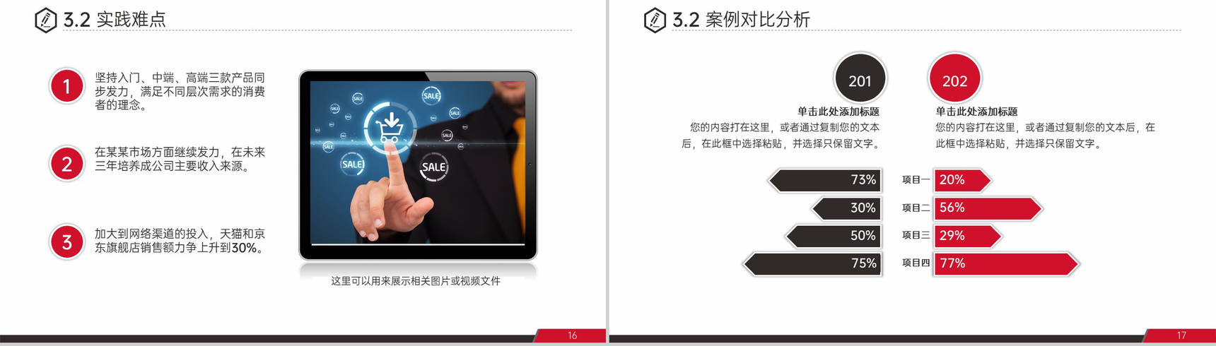 红黑简约风毕业论文答辩开题报告演讲PPT模板-9