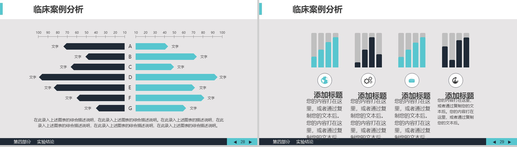 简约大气生物医学毕业答辩论文PPT模板-15