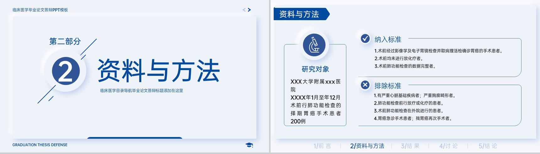 简洁蓝色医学生临床医学毕业答辩研究过程PPT模板-4