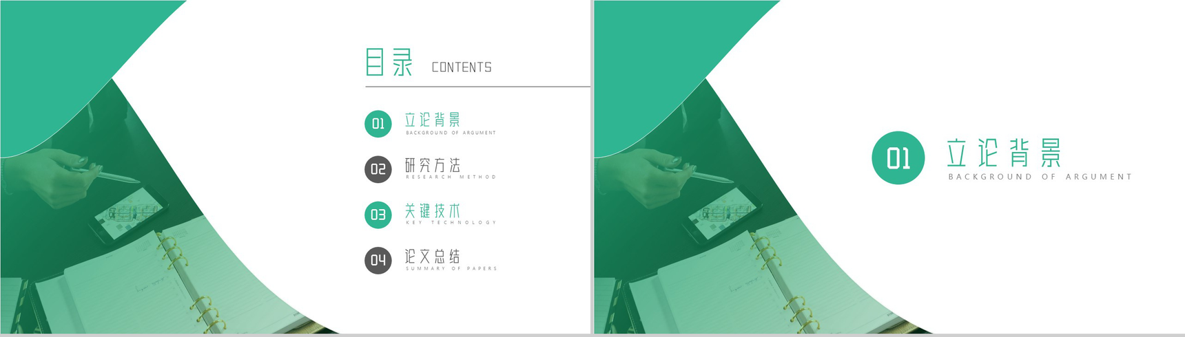 绿色小清新毕业答辩开题报告PPT模板-2