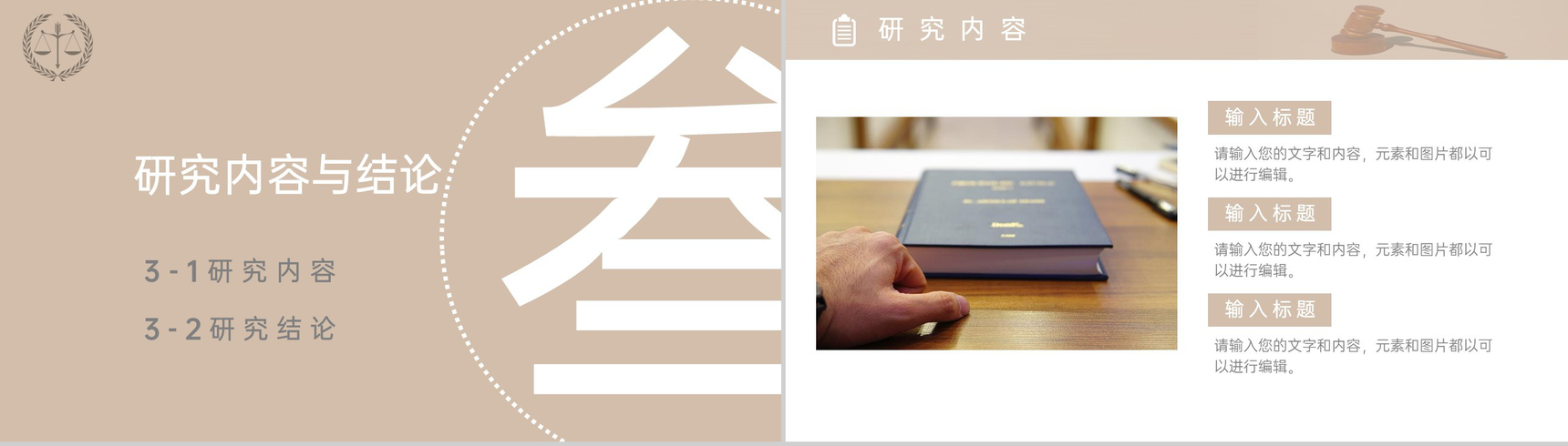 茶色简约法学生毕业论文答辩选题来源及背景PPT模板-6