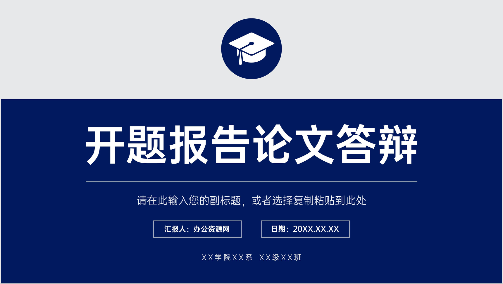 大学生毕业设计研究生开题报告论文答辩论文研究方法PPT模板
