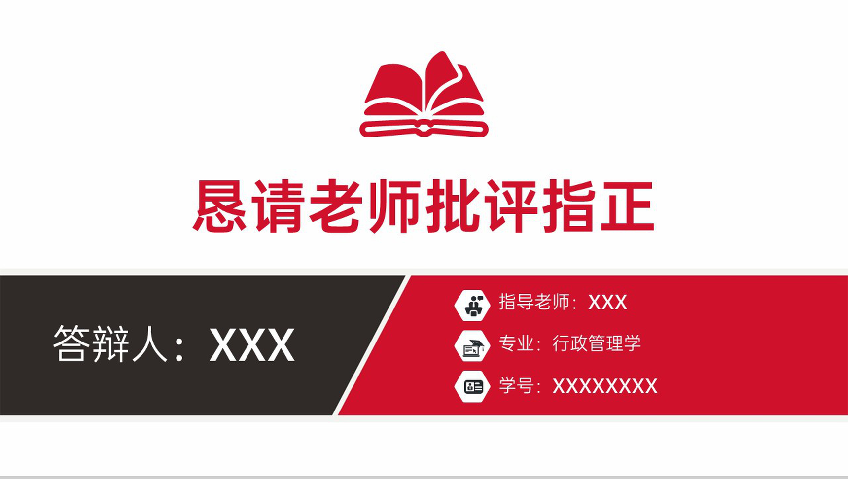红黑简约风毕业论文答辩开题报告演讲PPT模板-16