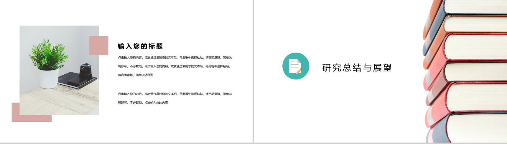 简约本科毕业论文答辩PPT模板-8
