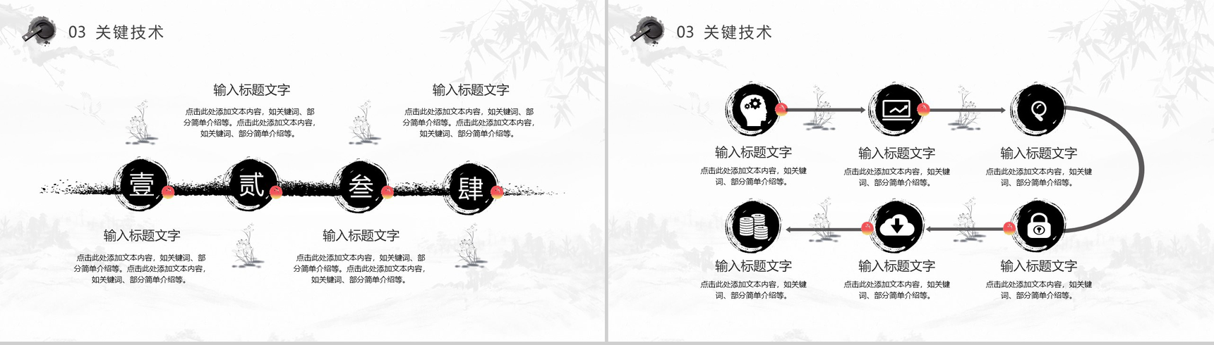 20XX简约中国风毕业论文答辩PPT模板-7