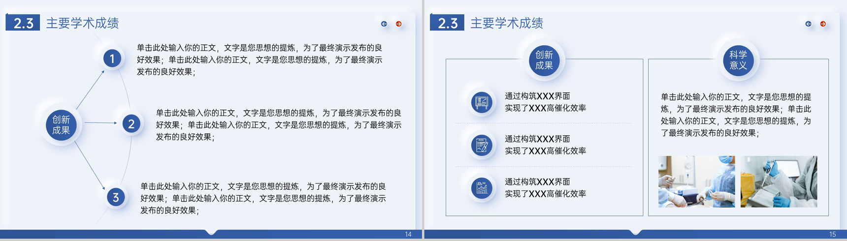 简约杰青优青学术项目申报答辩主要学术成绩PPT模板-8