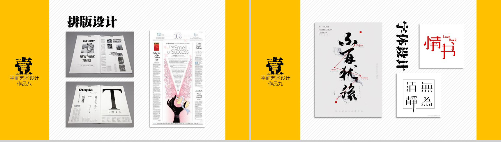 黄色动态简约学生毕业作品展览作品集PPT模板-7