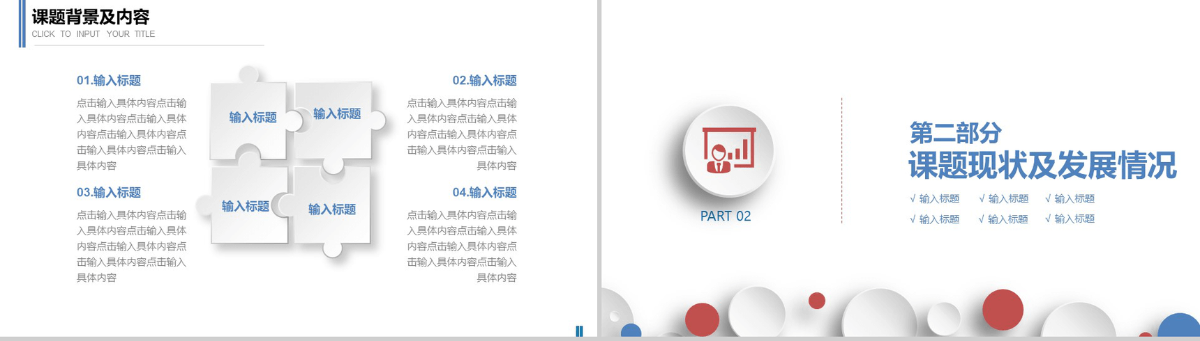 微立体大气毕业答辩通用PPT模板-6
