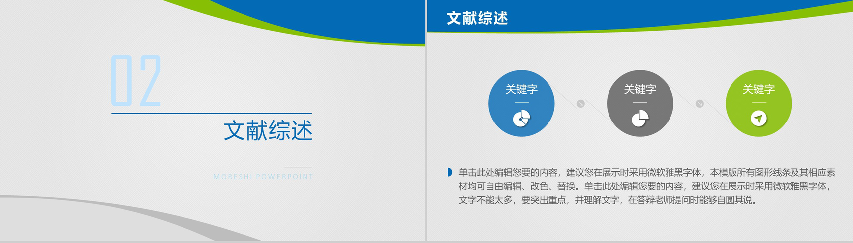 清新蓝绿商务简约毕业论文答辩论文提纲格式动态PPT模板-5