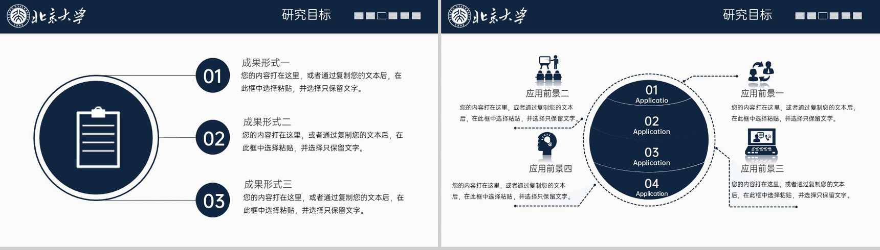 蓝色简约风北京大学毕业论文答辩课题综述PPT模板-10
