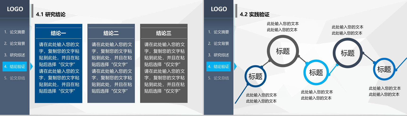 蓝灰色扁平毕业报告通用PPT模板-13