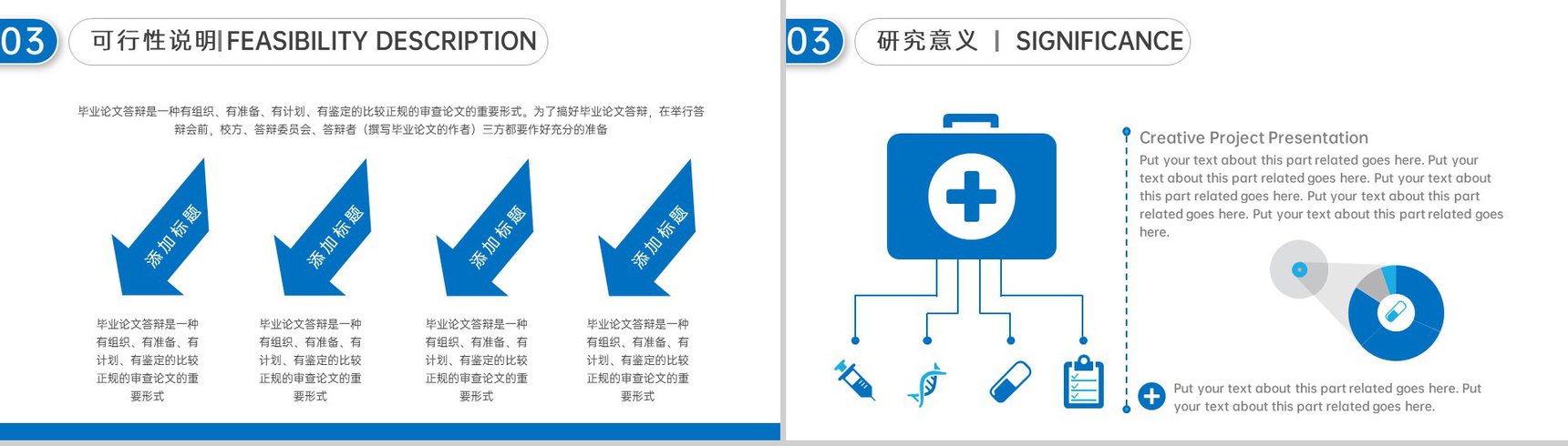 蓝色简约医学专业毕业论文答辩选题研究意义PPT模板-10