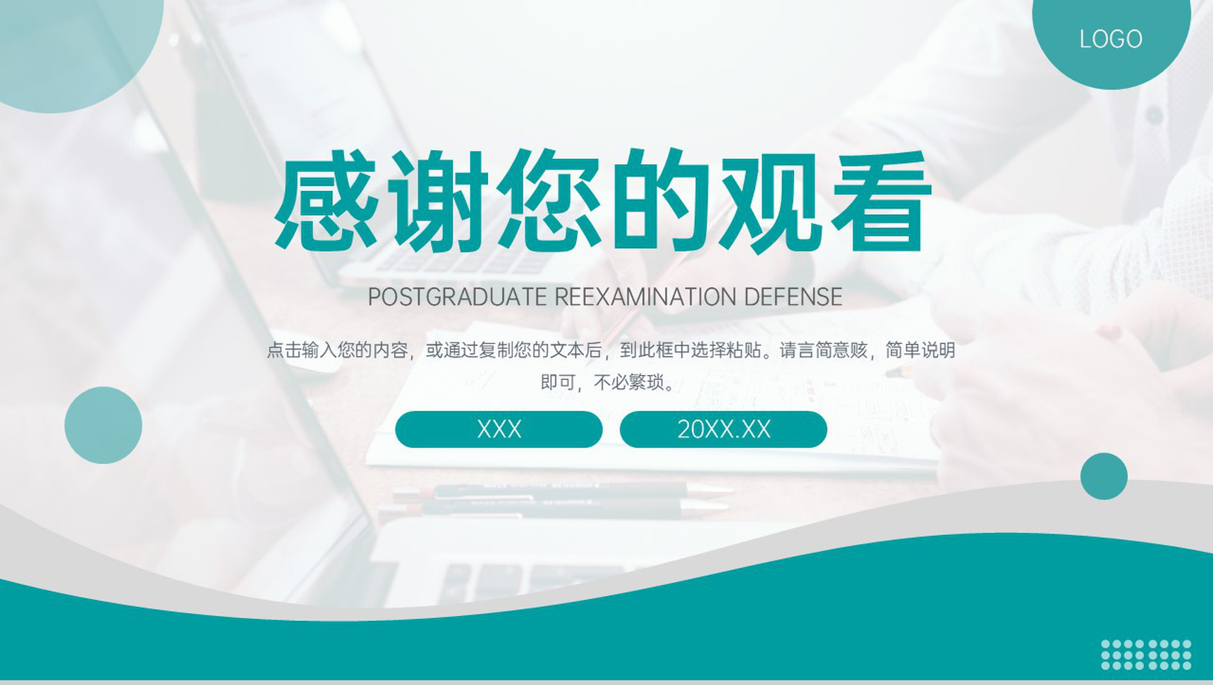 绿色简约研究生复试答辩面试研究成果PPT模板-11