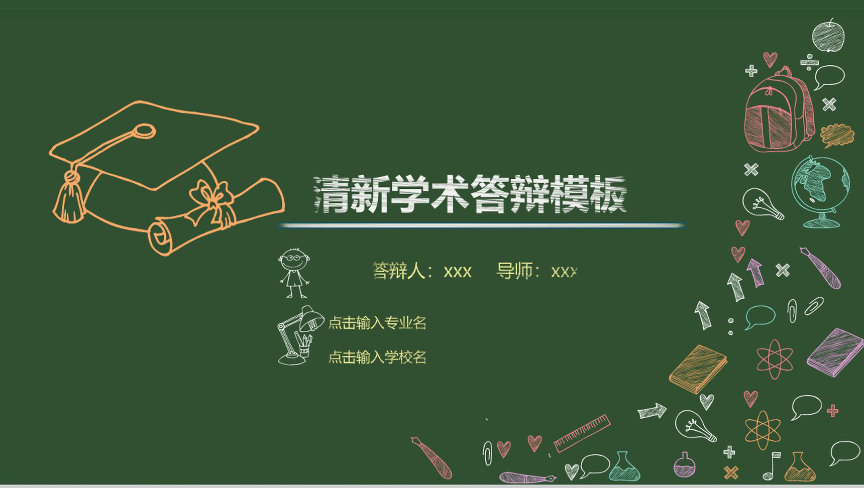 大学毕业学术清新学术答辩PPT模板-1