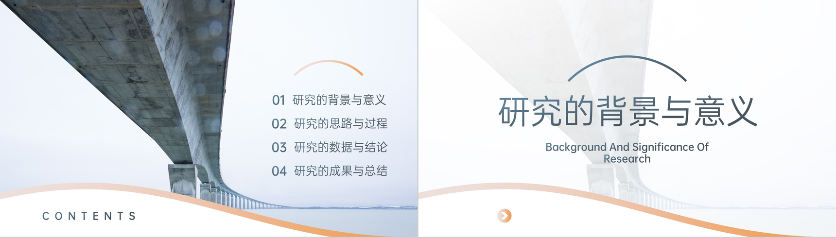 蓝灰简约风桥梁设计答辩研究的数据与结论PPT模板-2