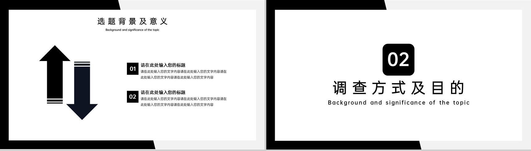 黑白撞色博士生毕业答辩开题报告PPT模板-4