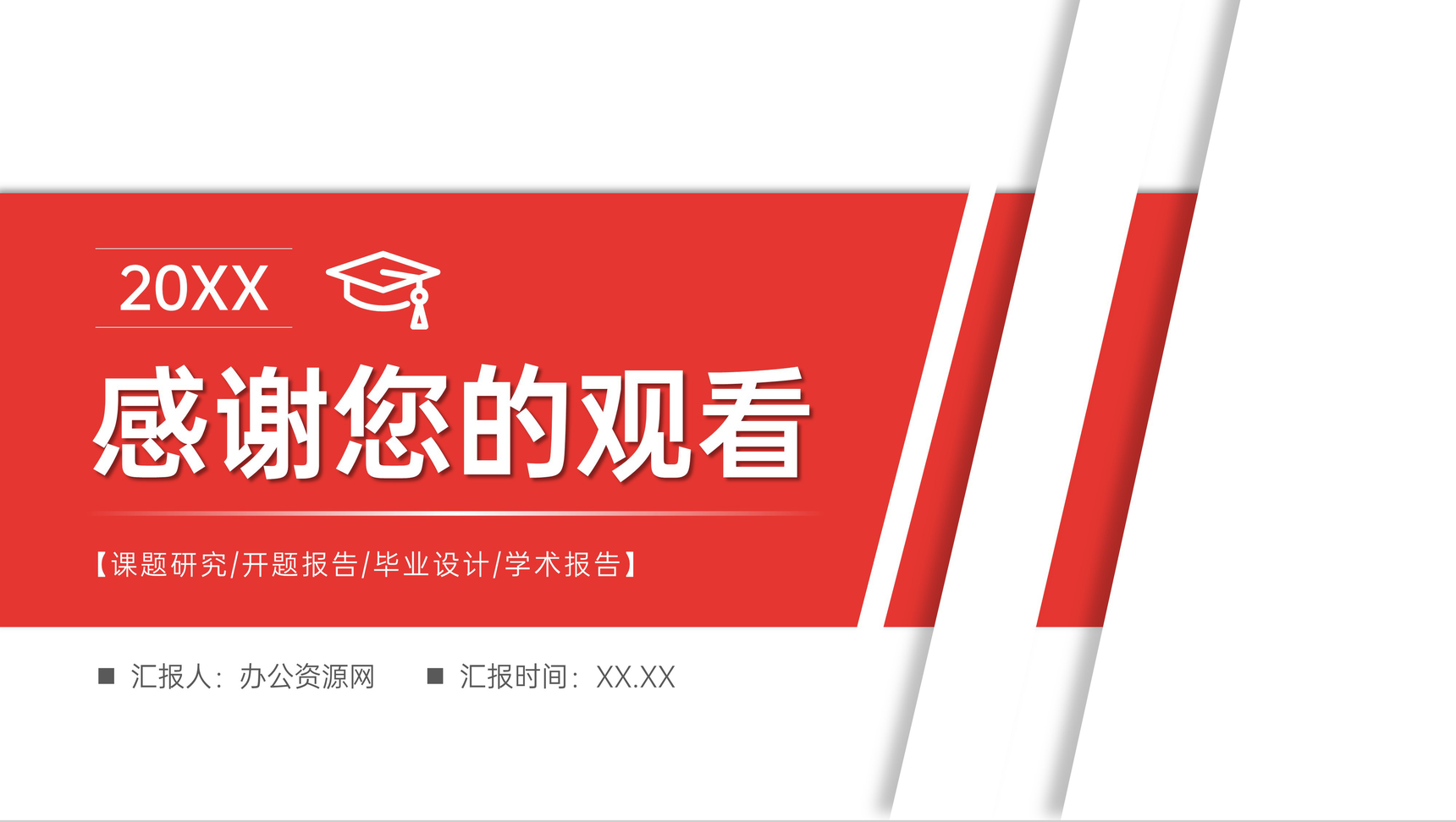 大学生毕业论文答辩课题研究汇报开题报告演讲PPT模板-11