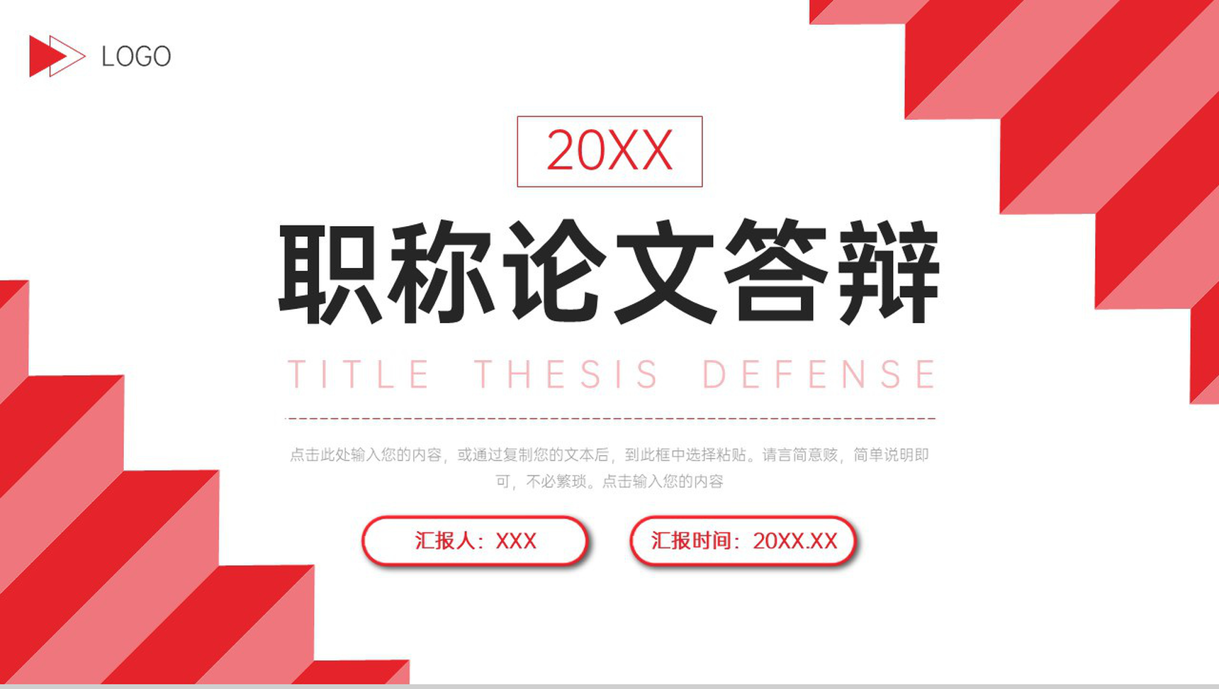 创意红色职称论文答辩经验分享交流会PPT模板-1