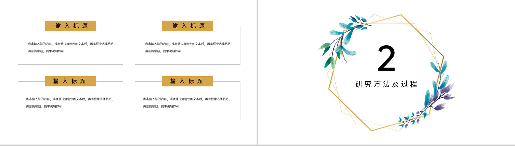 白色文艺简约风论文答辩研究方法及过程展示PPT模板-4