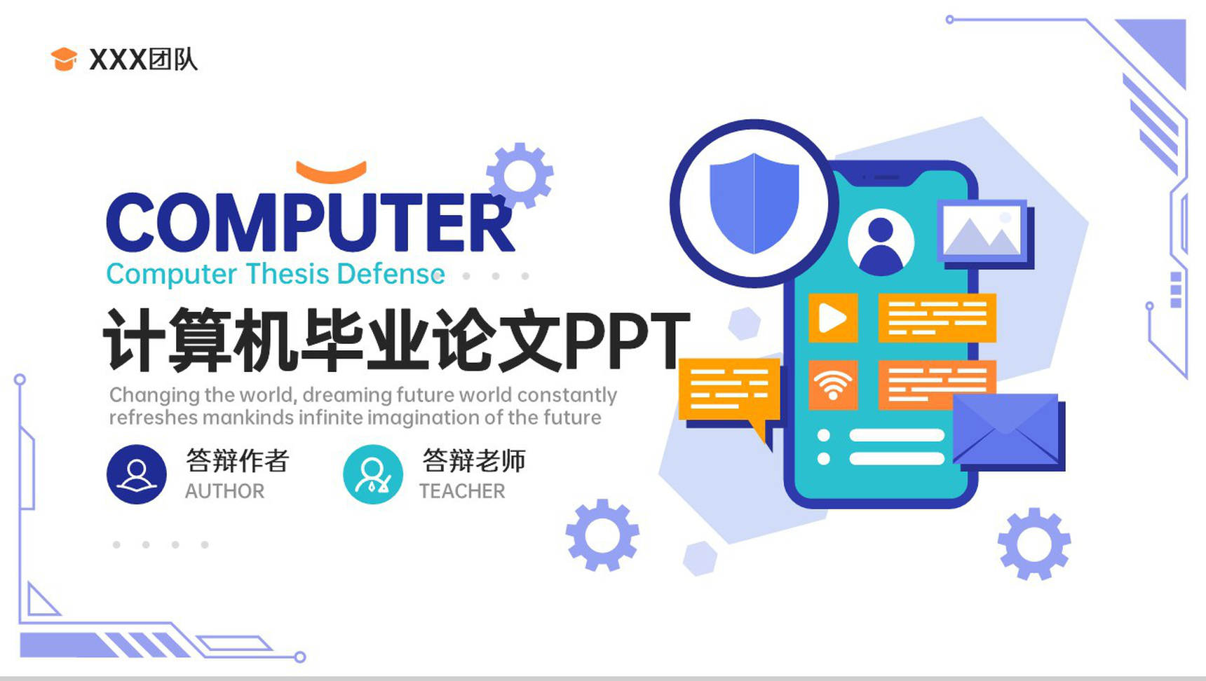 深蓝扁平风计算机专业毕业答辩理论基础介绍PPT模板