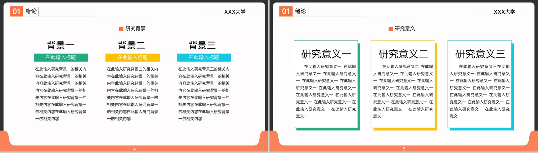 橙黑撞色大气风硕士毕业论文答辩PPT模版-3
