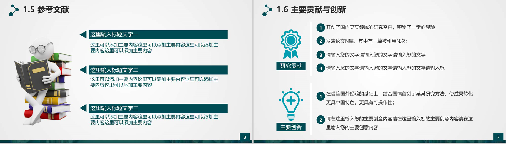 框架完整的论文答辩动态PPT模板-4