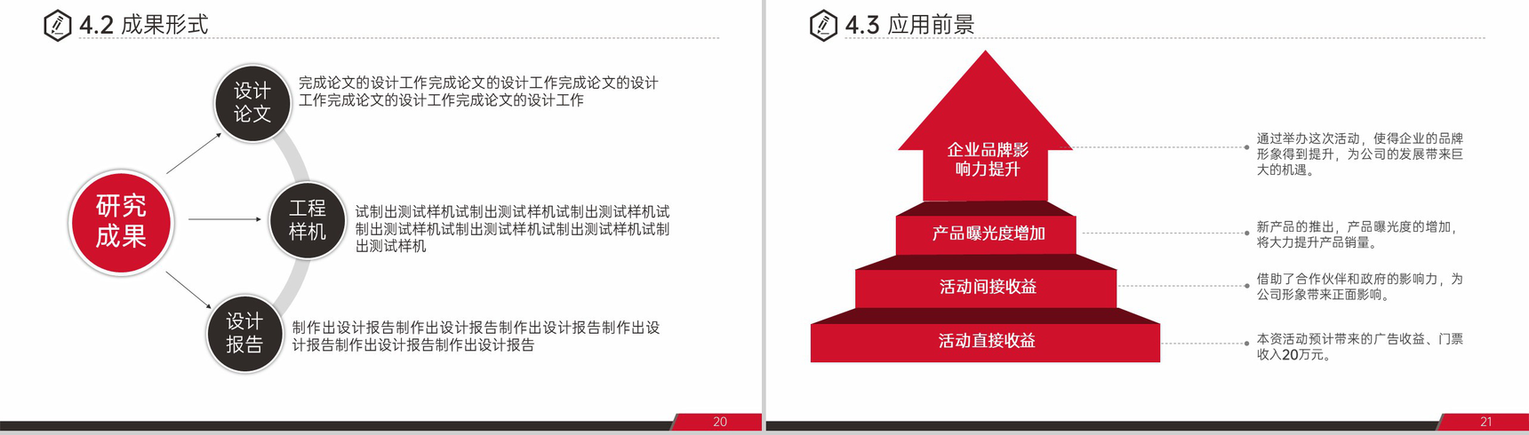 红黑简约风毕业论文答辩开题报告演讲PPT模板-11