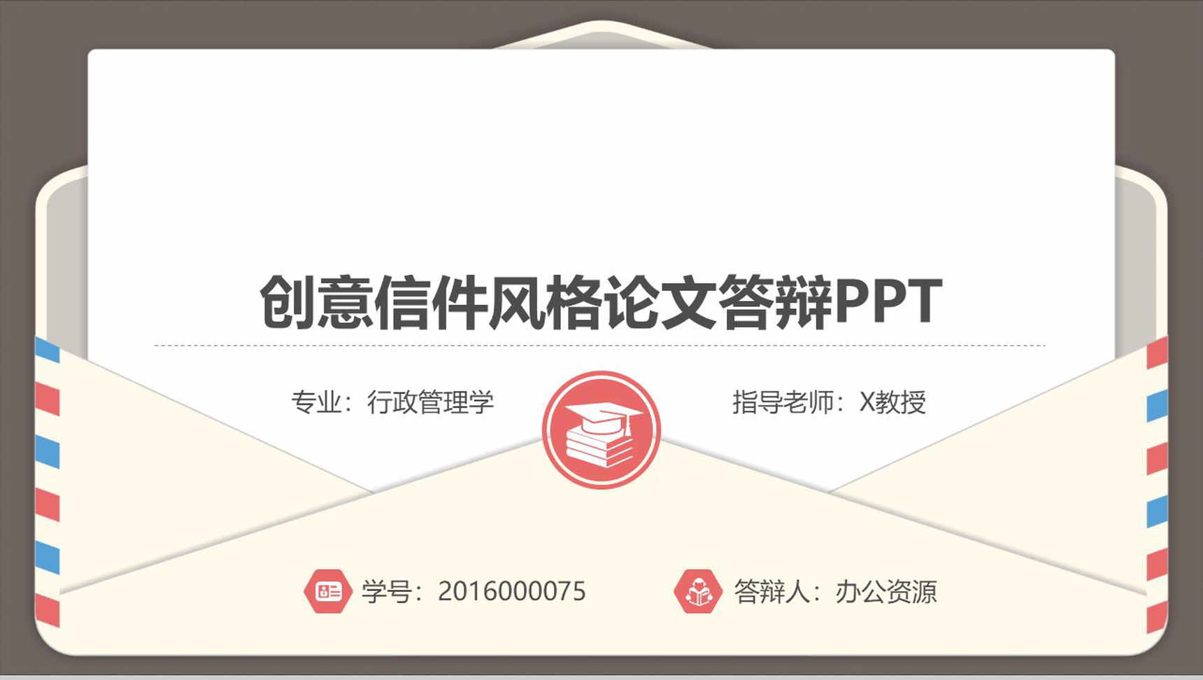 淡雅简约创意信件风设计毕业论文答辩PPT模板-1