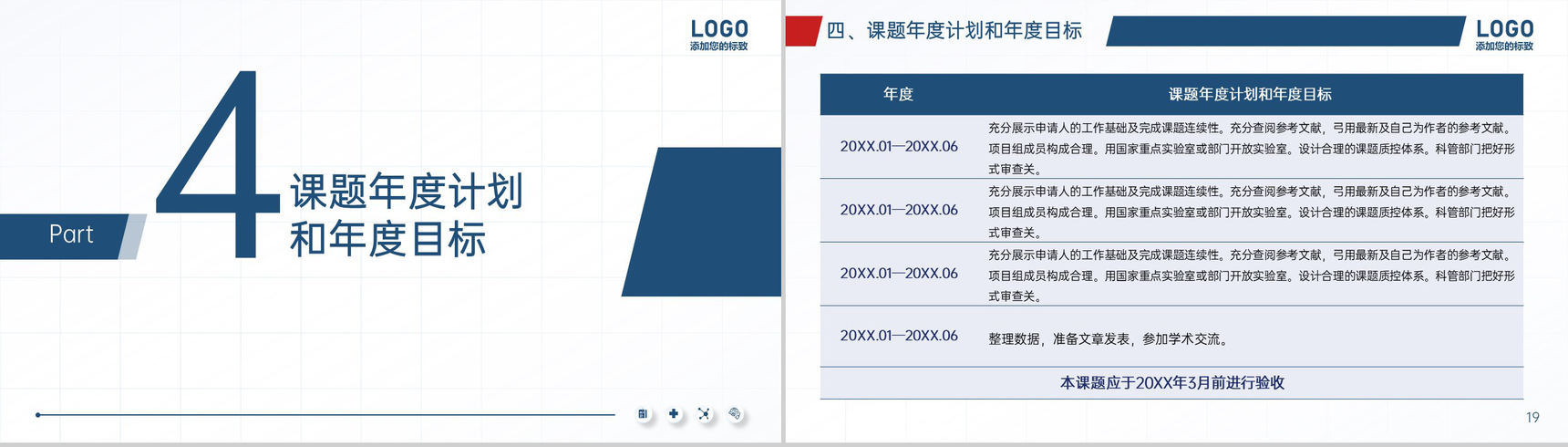 蓝色简约医学课题申报答辩研究目标及过程PPT模板-10