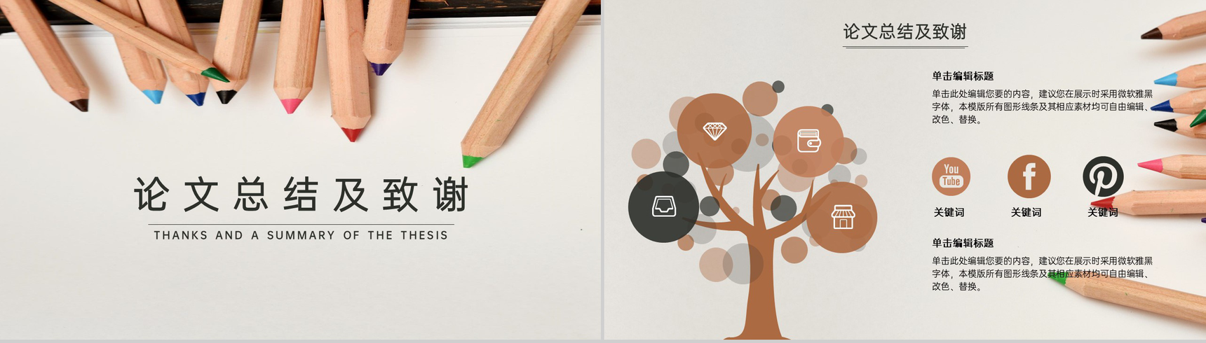 铅笔简约风大学生毕业答辩论文选题PPT模板-12