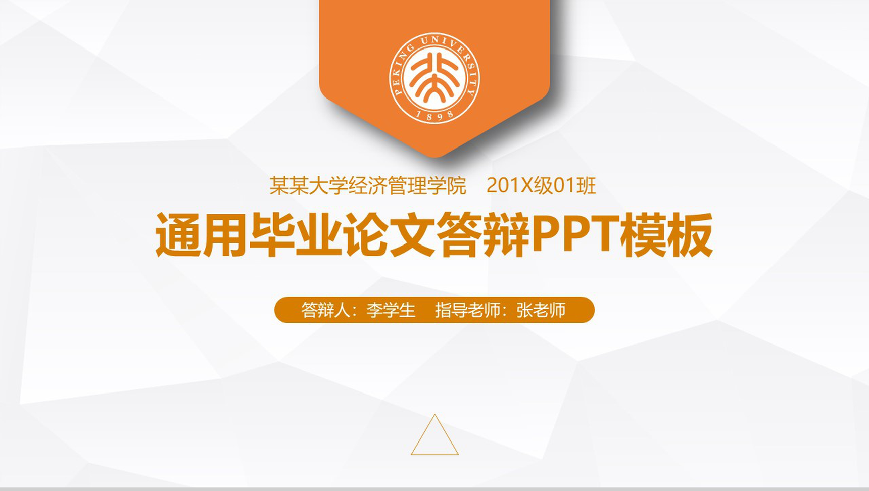 橙黄色背景毕业论文答辩PPT模板