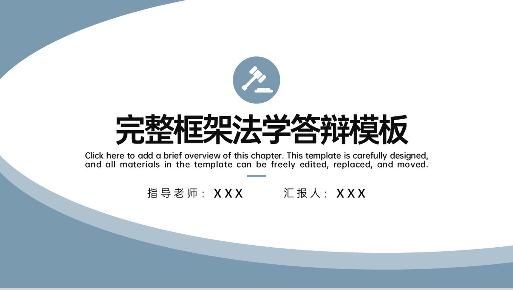 灰蓝简约法学生毕业论文答辩完整框架PPT模板-10