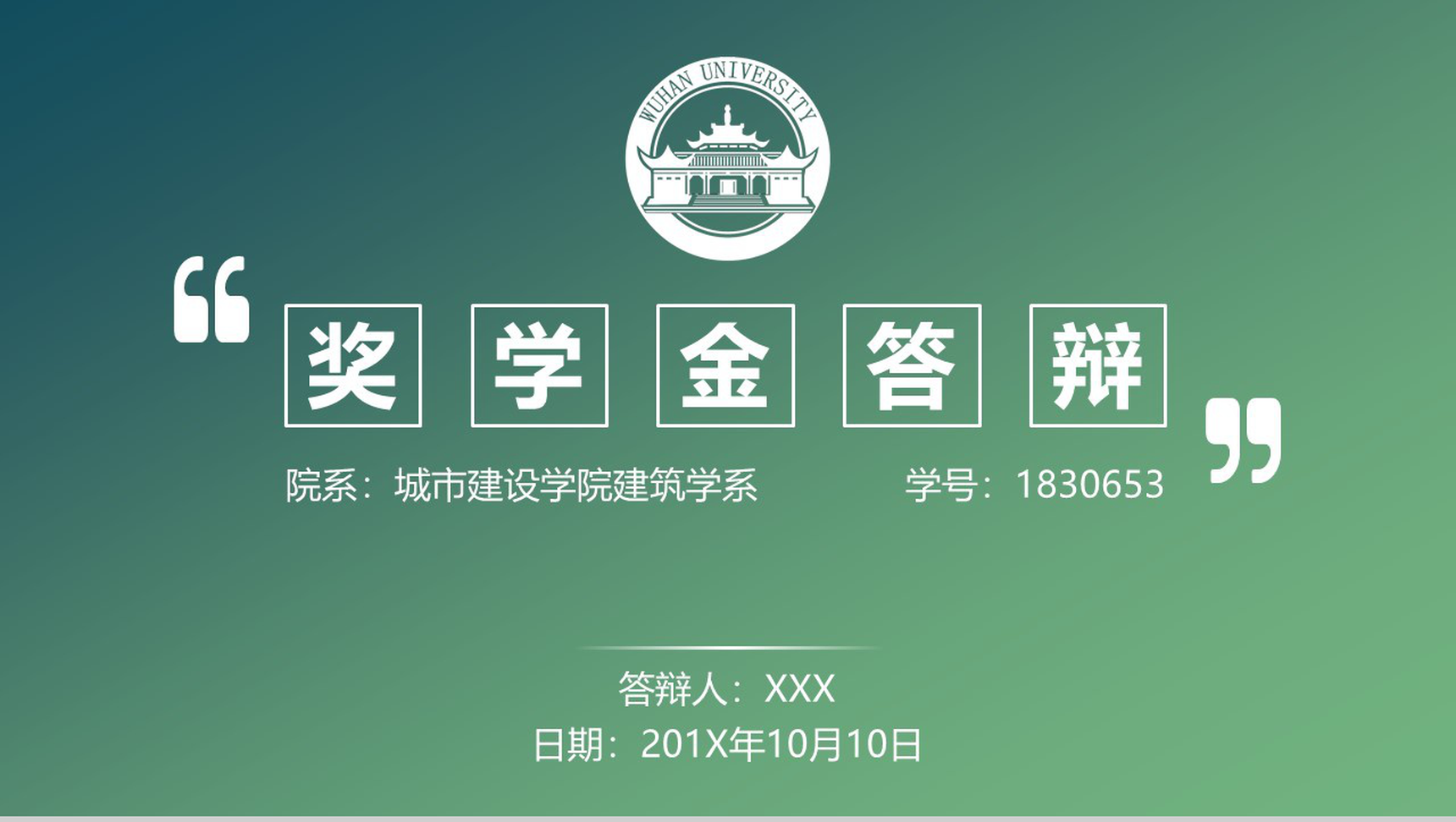 绿色炫彩国家奖学金答辩PPT模板-1