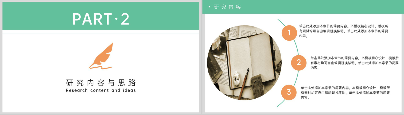 绿色简约毕业答辩开题报告研究内容与思路PPT模板-5