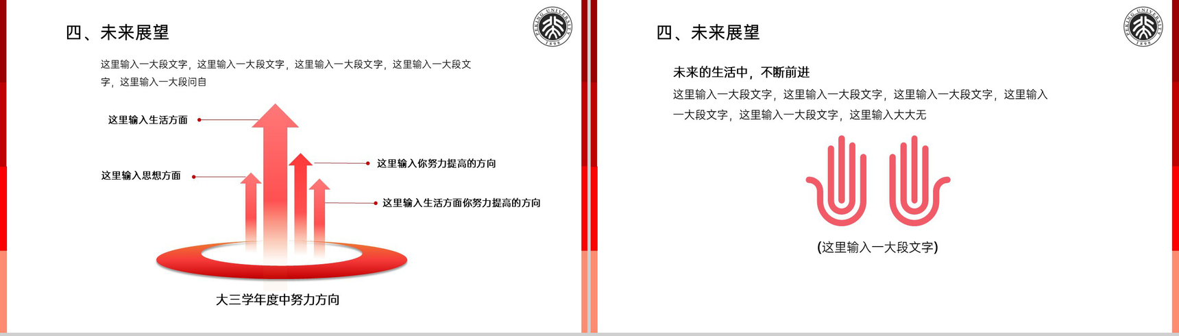 红色简约风国家奖学金申请答辩学业展望PPT模板-5