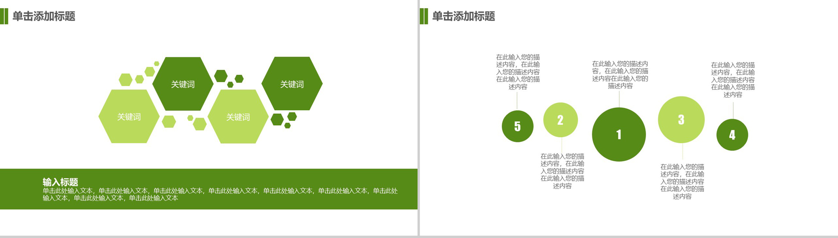绿色简约唯美毕业论文答辩PPT模板-12