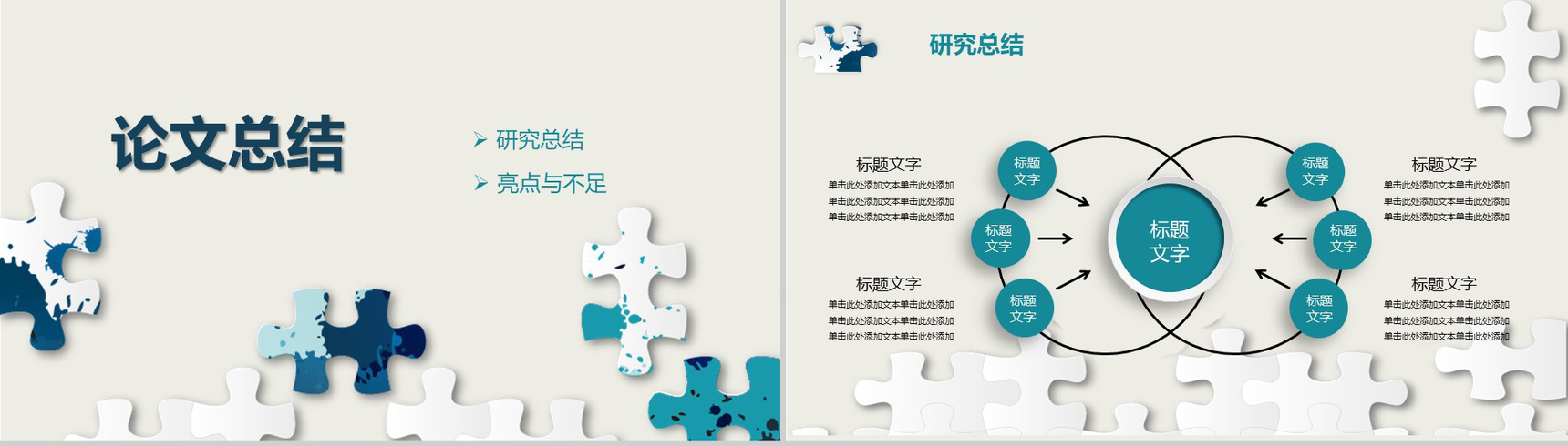 创意风格大学毕业论文答辩学术研究PPT模板-15