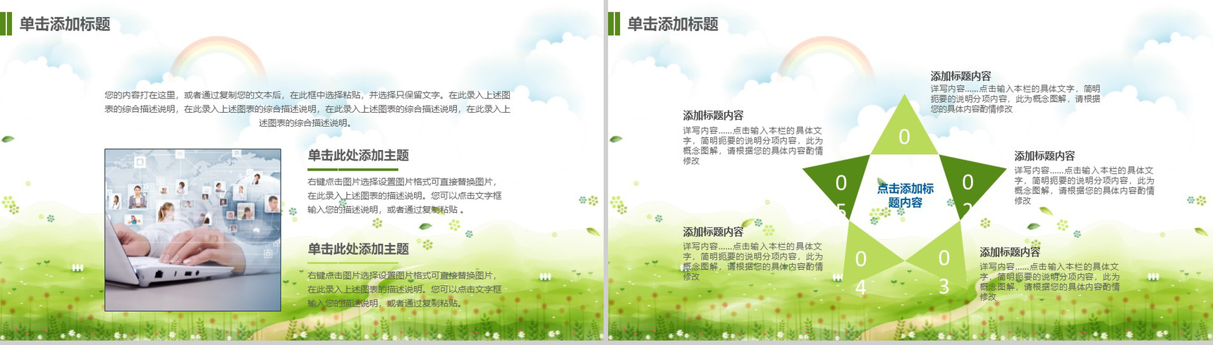 小清新绿色唯美浪漫毕业论文答辩开题报告PPT模板-7