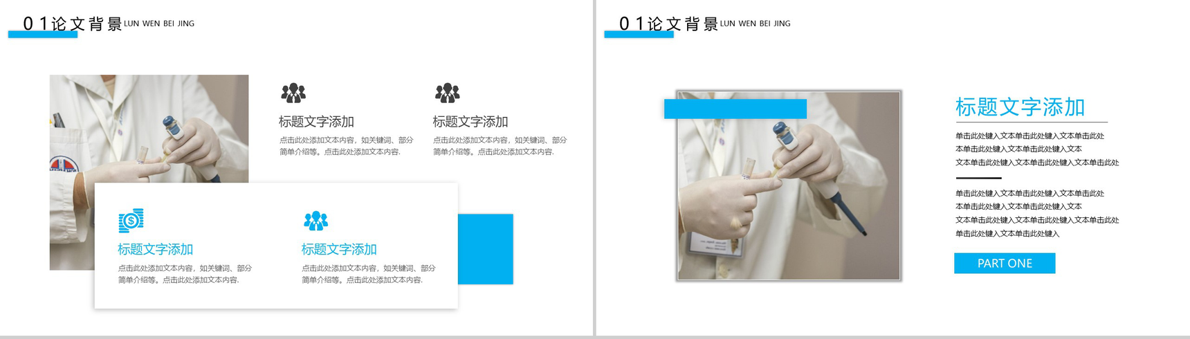 20XX医学类通用毕业答辩PPT模板-3