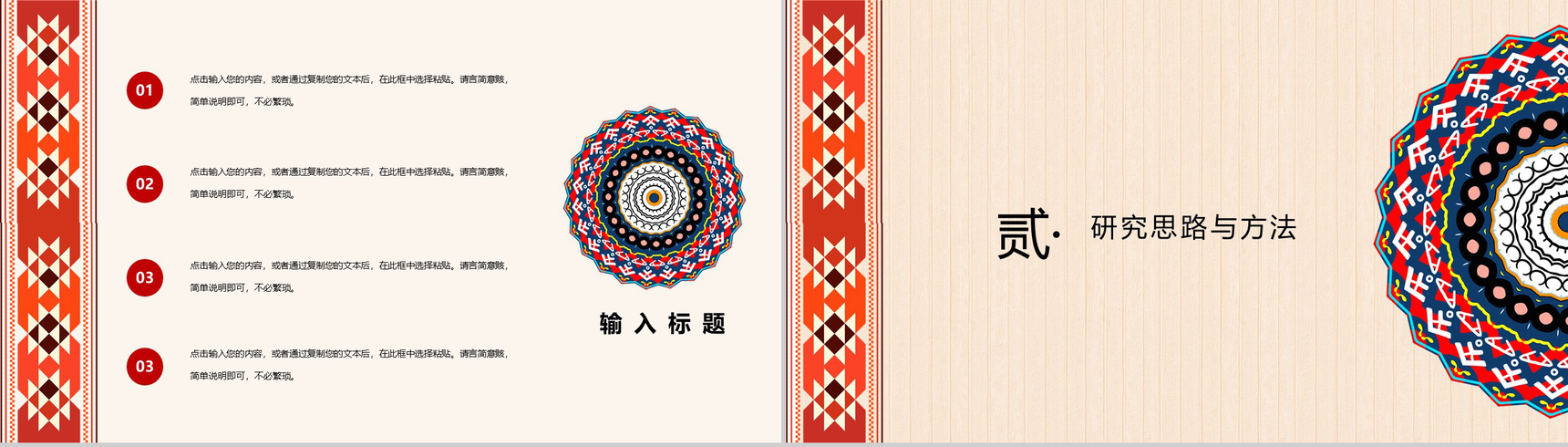 中国传统名族风论文答辩PPT模板-4