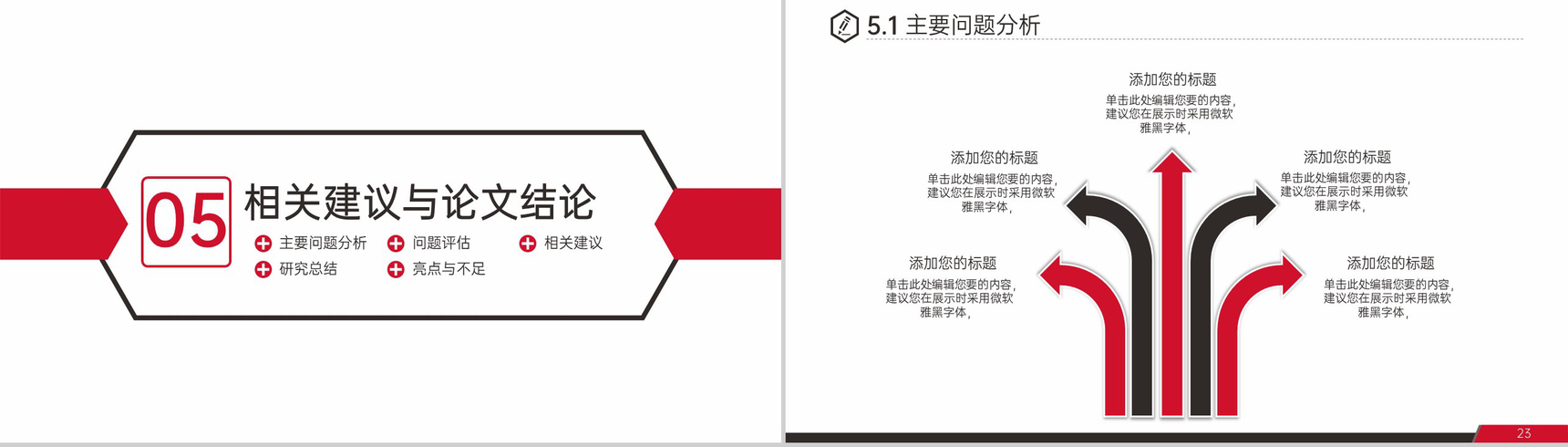 红黑简约风毕业论文答辩开题报告演讲PPT模板-12