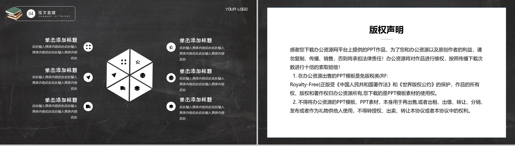 创意卡通黑板风论文答辩PPT模板-10