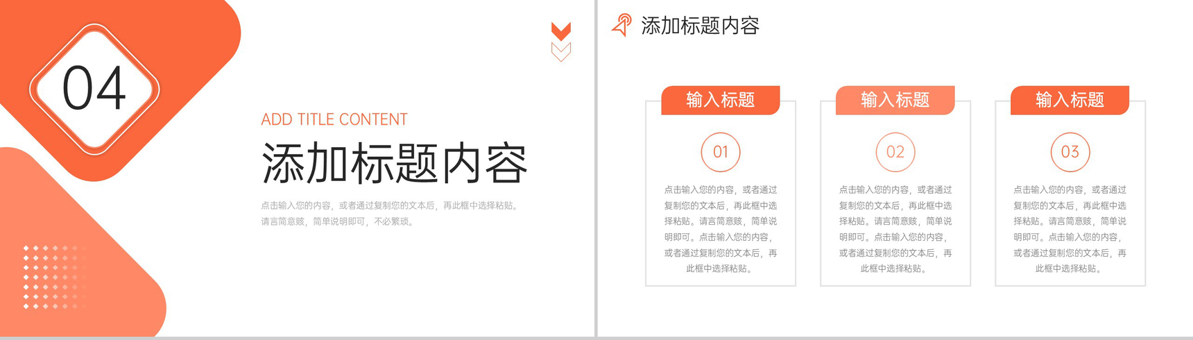 橙色商务团队业务介绍企业内部培训PPT模板-9
