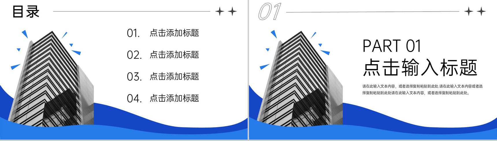 蓝色创意简洁高效团队建设方案工作汇报PPT模板-2