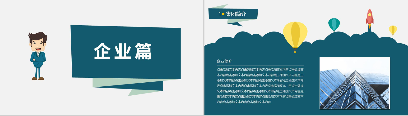 黄色大气商务公司简介校园招聘宣讲会PPT模板-3