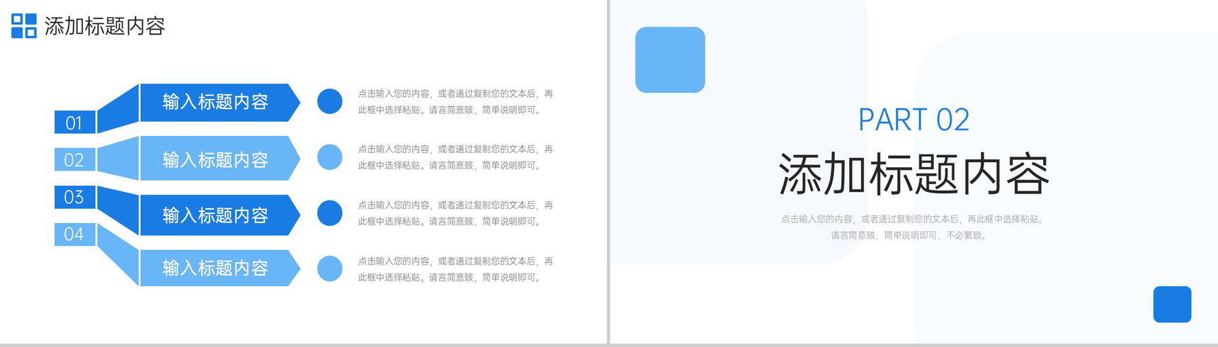 蓝色商务高效团队建设企业文化培训PPT模板-4