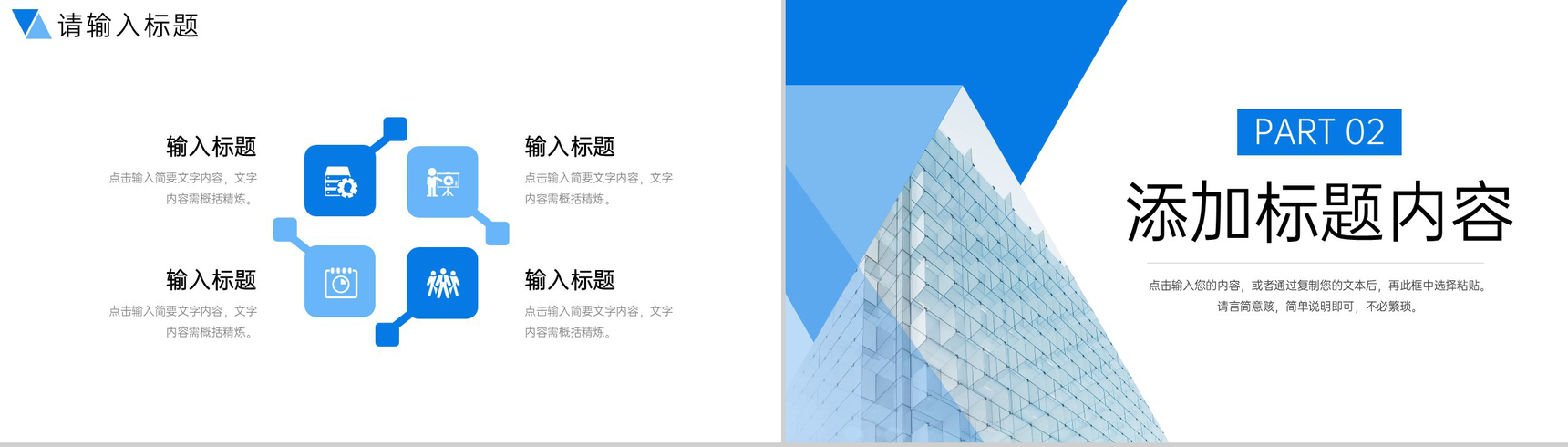 蓝色商务风企业高效团队建设招商宣讲PPT模板-4