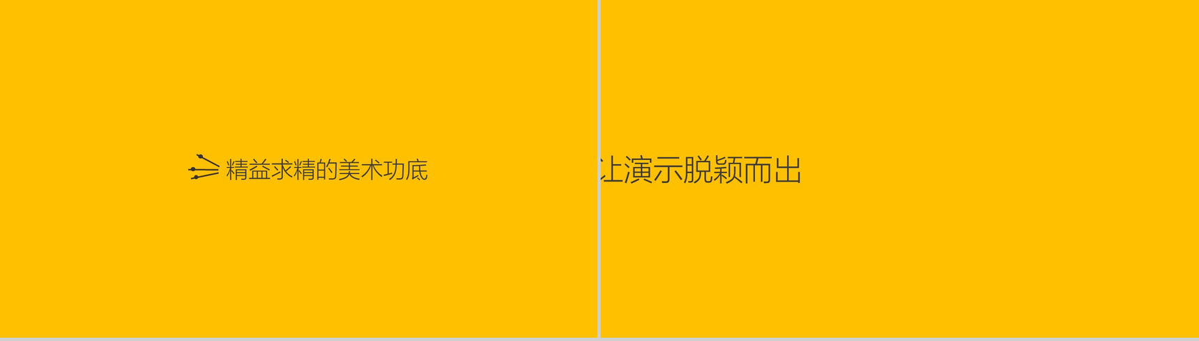 黄白简约微立体公司简介企业宣传介绍快闪动态PPT模板-7