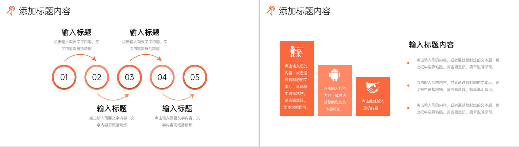橙色商务团队业务介绍企业内部培训PPT模板-4